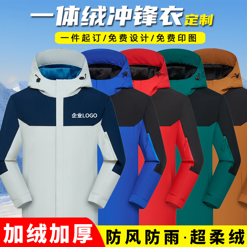 秋冬加绒工作服定制冲锋衣男女