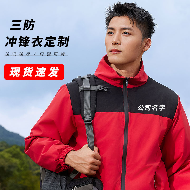 三防可拆卸防寒工作服定制印logo