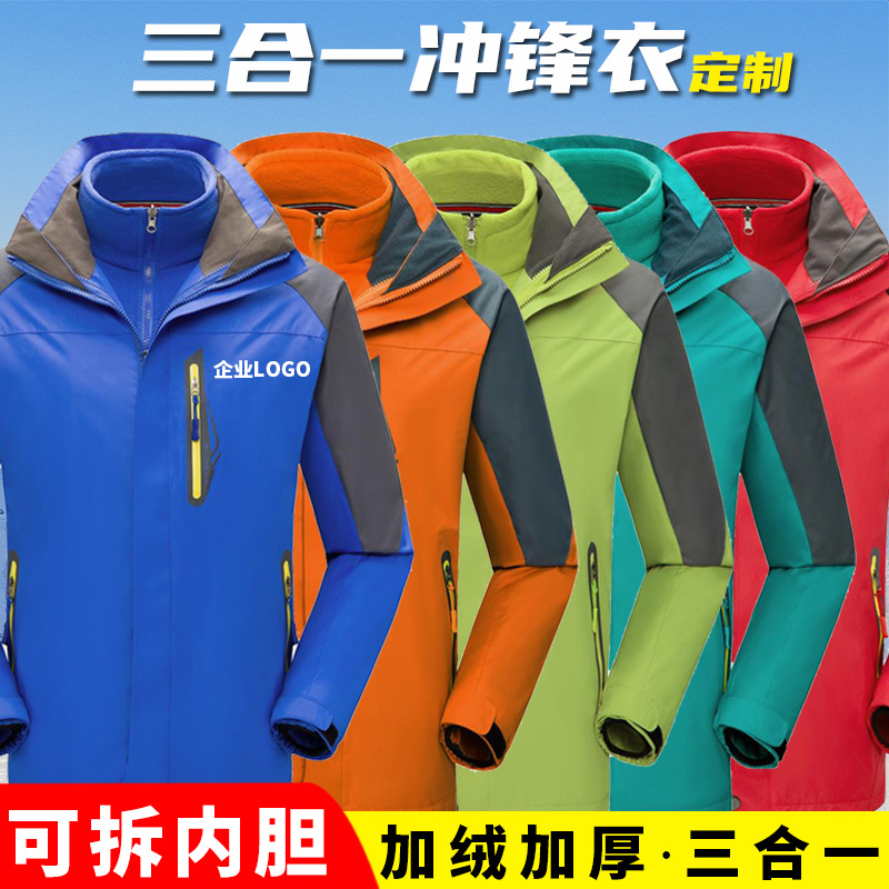 三合一冲锋衣定制加绒工作服男女