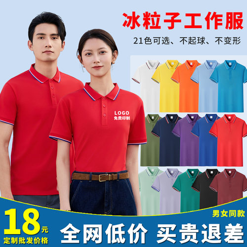 冰丝工衣透气工作服定制印制logo