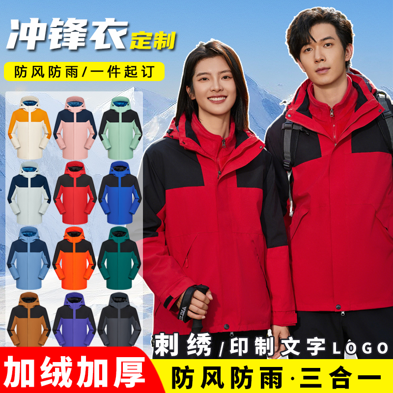 秋冬加厚工作服定制三合一冲锋衣