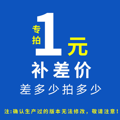 1元差价专拍 运费 制作费  版费 刺绣费用专拍1095346-C2C4