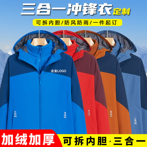 加绒工作服定制三合一冲锋衣外套