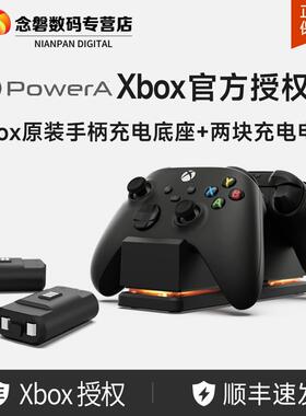 PowerA 微软官方授权 Xbox原装手柄充电器 双充电底座套装 座充+两块充电电池 xbox手柄配件