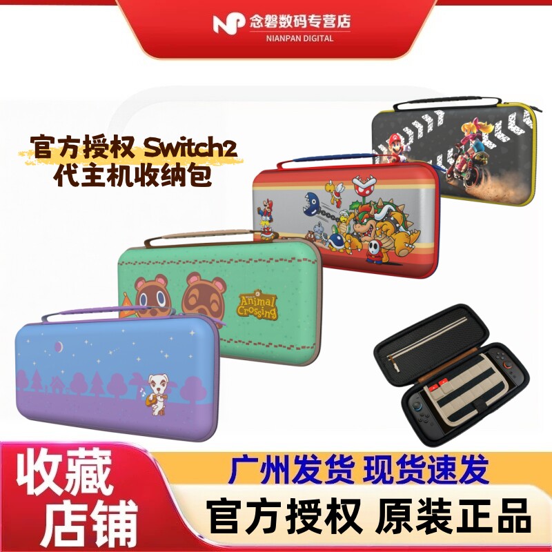 官方授权乌龟海岸Switch2代主机收纳包保护壳马里奥限定 动森联名硬壳便携保护包 卡带收纳 NS2主机包