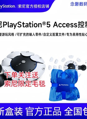 全新 索尼 PS5 Silm Access 无线控制器 无障碍手柄 适用于残疾人国行