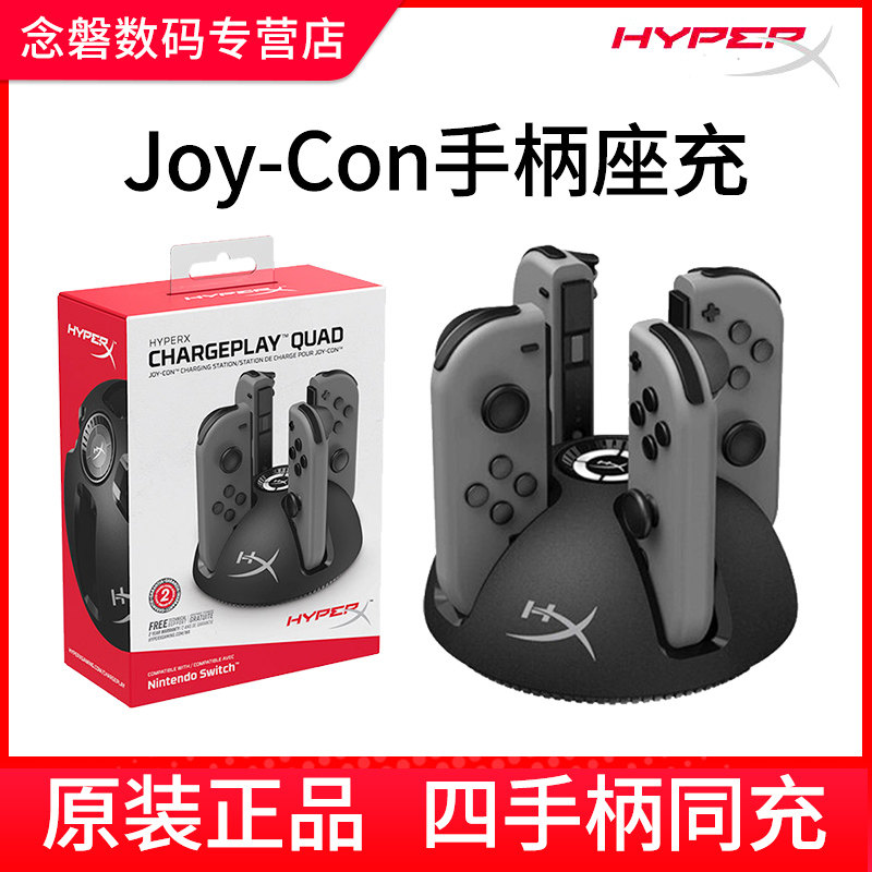 金士顿switch手柄充电器