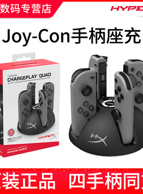 金士顿switch手柄充电座HyperX适用于任天堂joycon手柄充电底座支架充电器ns便携座充周边配件switcholed通用