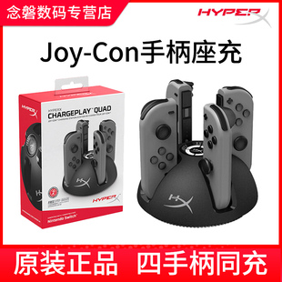 金士顿switch手柄充电座HyperX适用于任天堂joycon手柄充电底座支架充电器ns便携座充周边配件switcholed通用