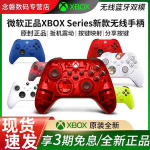 微软Xbox Series S/X无线手柄 XSS XSX 新款蓝牙游戏PC电脑手柄 xbox one精英手柄二代2代青春版 remix特别版