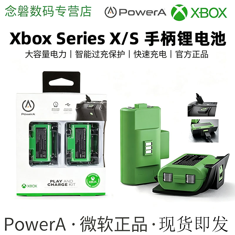 微软原装Xbox Series S/X手柄电池充电包锂电池1100毫安 PowerA电池套装 双手柄座充 支持边充边玩