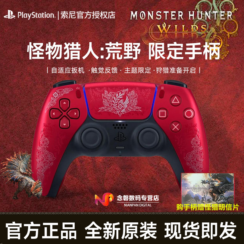 PS5手柄怪物猎人荒野限定版