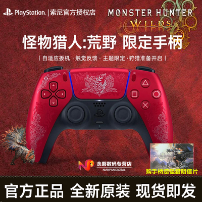 PS5手柄怪物猎人荒野限定版