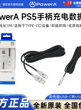 PowerA PlayStation授权 PS5手柄充电线 Type-C线 充电座充电线