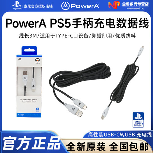 PowerAPS5手柄充电线Type-C线