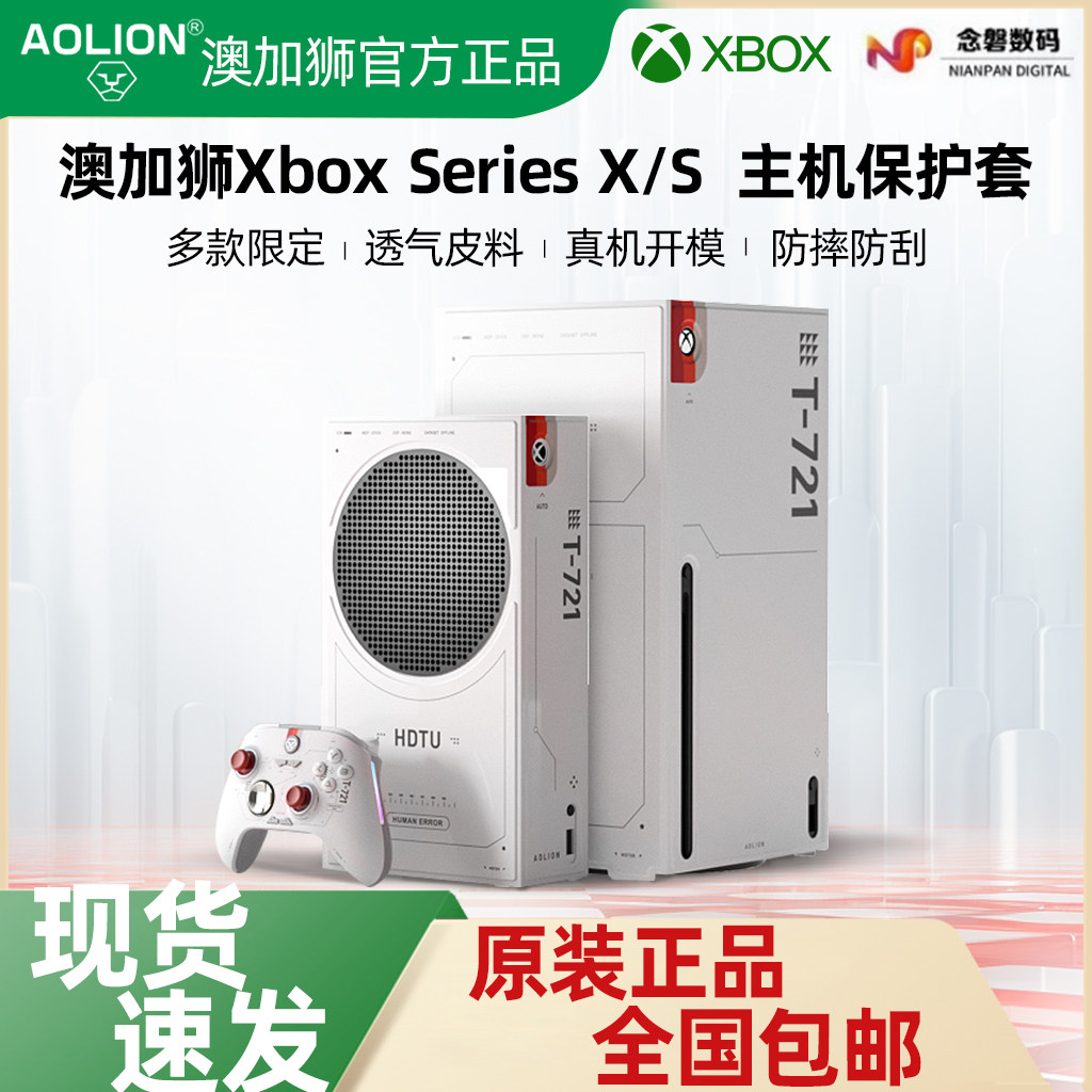 AOLION澳加狮星空限定适用微软Xbox Series X/S主机保护皮套游戏机保护壳Xbox Series手柄主机磁吸皮套壳配件