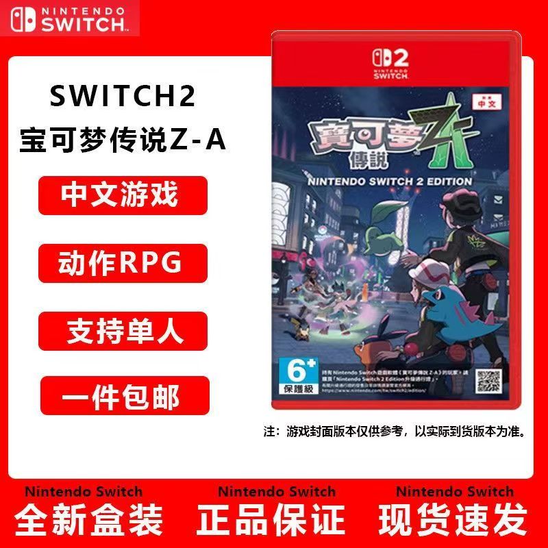 任天堂Switch2宝可梦传说Z-A