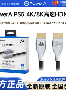 PowerA PlayStation官方授权 HDMI线2.1版3D视频线8K60Hz 4K144Hz