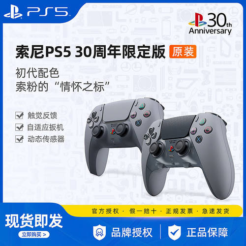 索尼PS530周年限定版手柄