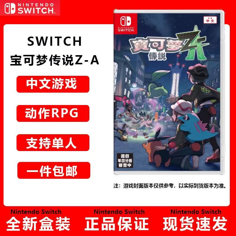 任天堂Switch游戏宝可梦传说Z-A