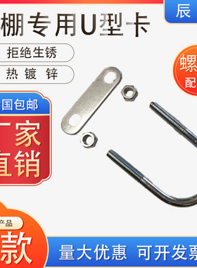 50个包邮蔬菜大棚配件热镀锌U型卡管管螺栓固定卡带螺帽管卡管箍