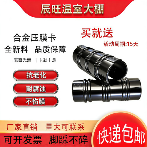 大棚合金塑料黑色压膜卡白色管卡