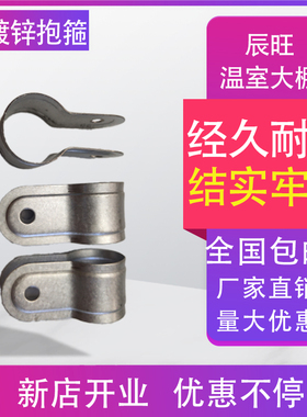 50个包邮温室大棚配件热镀锌加厚夹箍抱箍圆包箍门头卡箍夹圈