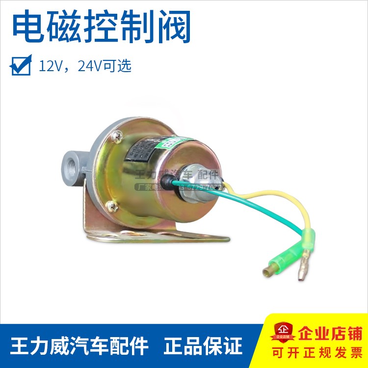 洒水车清障车油罐车12v24v加油车取力器电磁阀气动控制阀开关配件