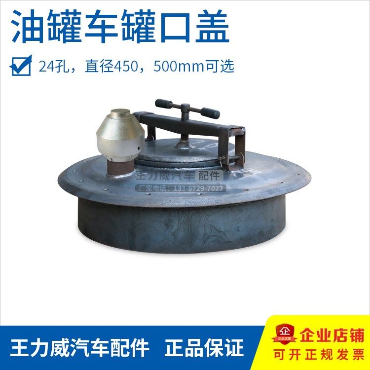 油罐车槽罐车罐口盖加油车石油设备人孔盖进料口罐盖直径500mm