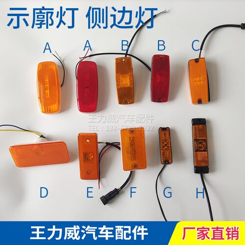 川消森田江南消防车侧边灯通用示廓灯示宽灯频闪烁灯脚踏板灯