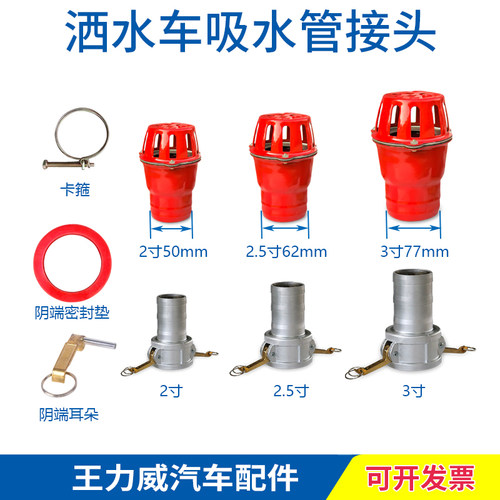 洒水车抽水管过滤器莲蓬头快速接头阴阳端止回阀防堵塞过滤红头