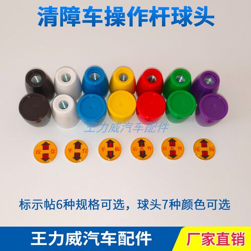 清障车救援车彩色球头帽粤海程力多路阀绞盘杆子操控制杆手柄配件