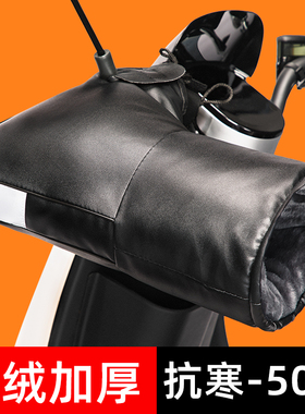 电动摩托车加绒加厚手把套冬季保暖电瓶车手套防水挡风手套棉把套