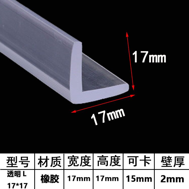 橡胶L型护角防撞桌角鱼缸床边玻璃L型直角包边条墙角鱼缸防撞条