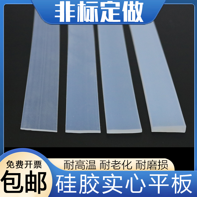 硅胶密实平板耐高温硅胶板一字型挡水条硬质防水防撞方块平板胶条