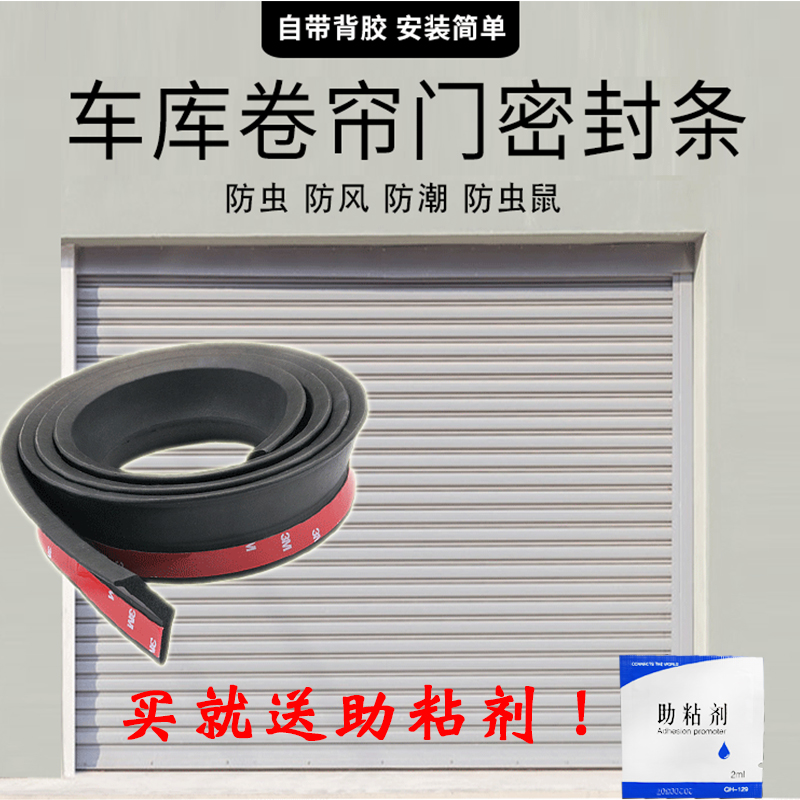 车库门密封条底部防尘橡胶