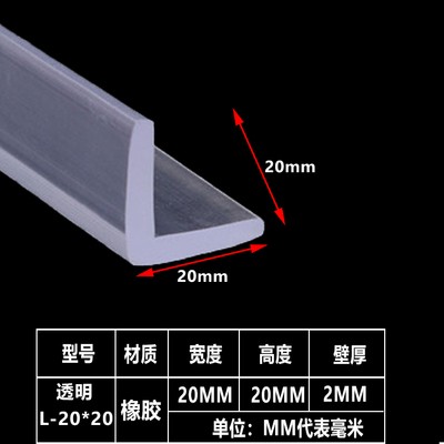 橡胶L型透明L型直角L型胶条