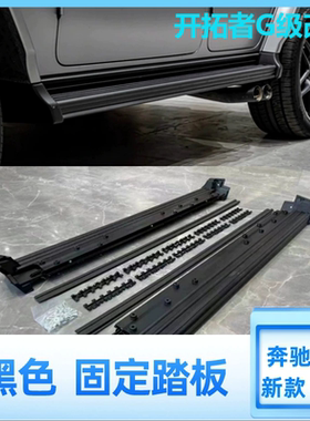 适用奔驰大G级g500g63g350g400g450改装黑色固定踏板暗夜侧脚踏板