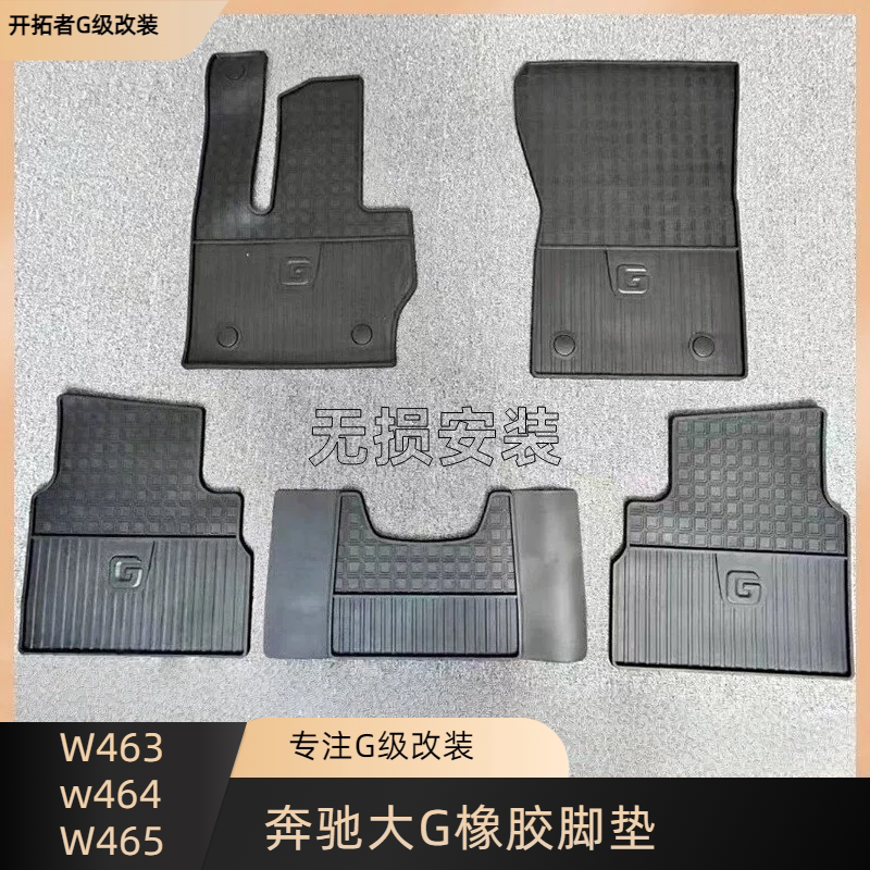 奔驰大G级25款g500g63g350g400g55改装脚垫原厂款后备箱垫尾箱垫