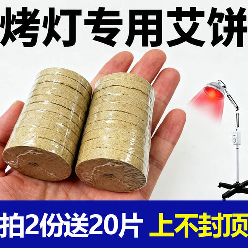 5cm艾饼电加热烤灯艾灸仪器用片