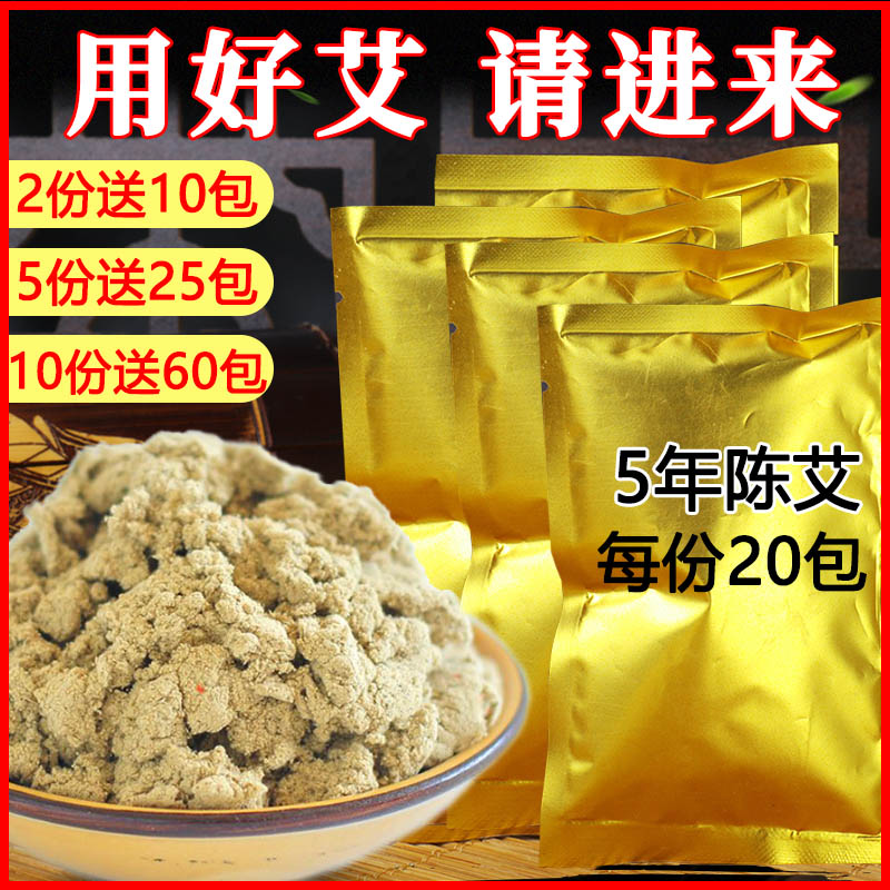 艾绒20包艾灸仪小包装散装美容院艾草艾叶包家用批宫寒祛湿驱寒发