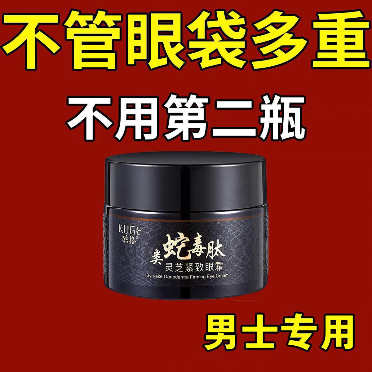 严重男士专用眼霜眼袋中老年护肤品淡化细纹黑眼圈提拉紧致保湿.