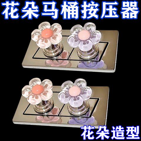 可爱花朵马桶按钮美甲专用卫生间水箱开关按键通用按压器提盖冲水
