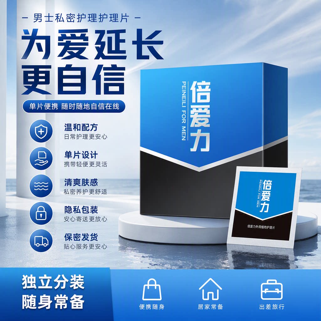 男人时湿巾peineili湿纸常规湿巾