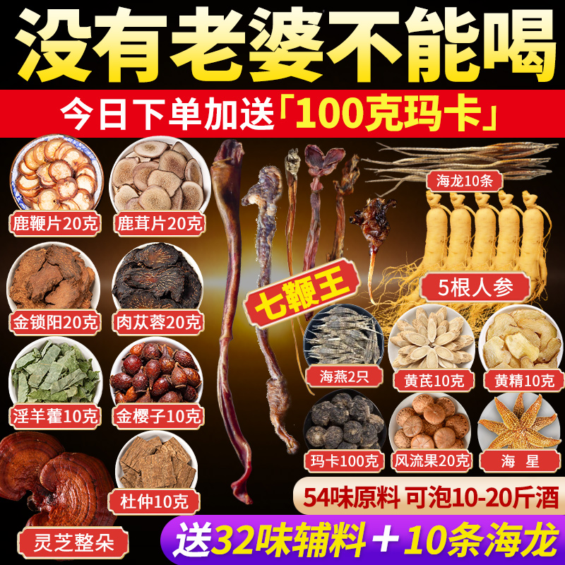 专用泡酒药材旗舰店男中草药高端泡酒料十全肾中药材大枸杞人参补
