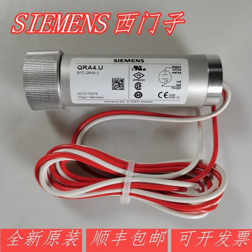 西门子SIEMENS火焰探测器QRA4.U