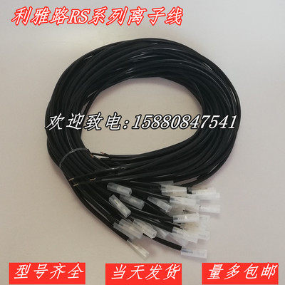 利雅路百得燃烧机配件RS离子线 FS离子线点火线 高压线 铜头