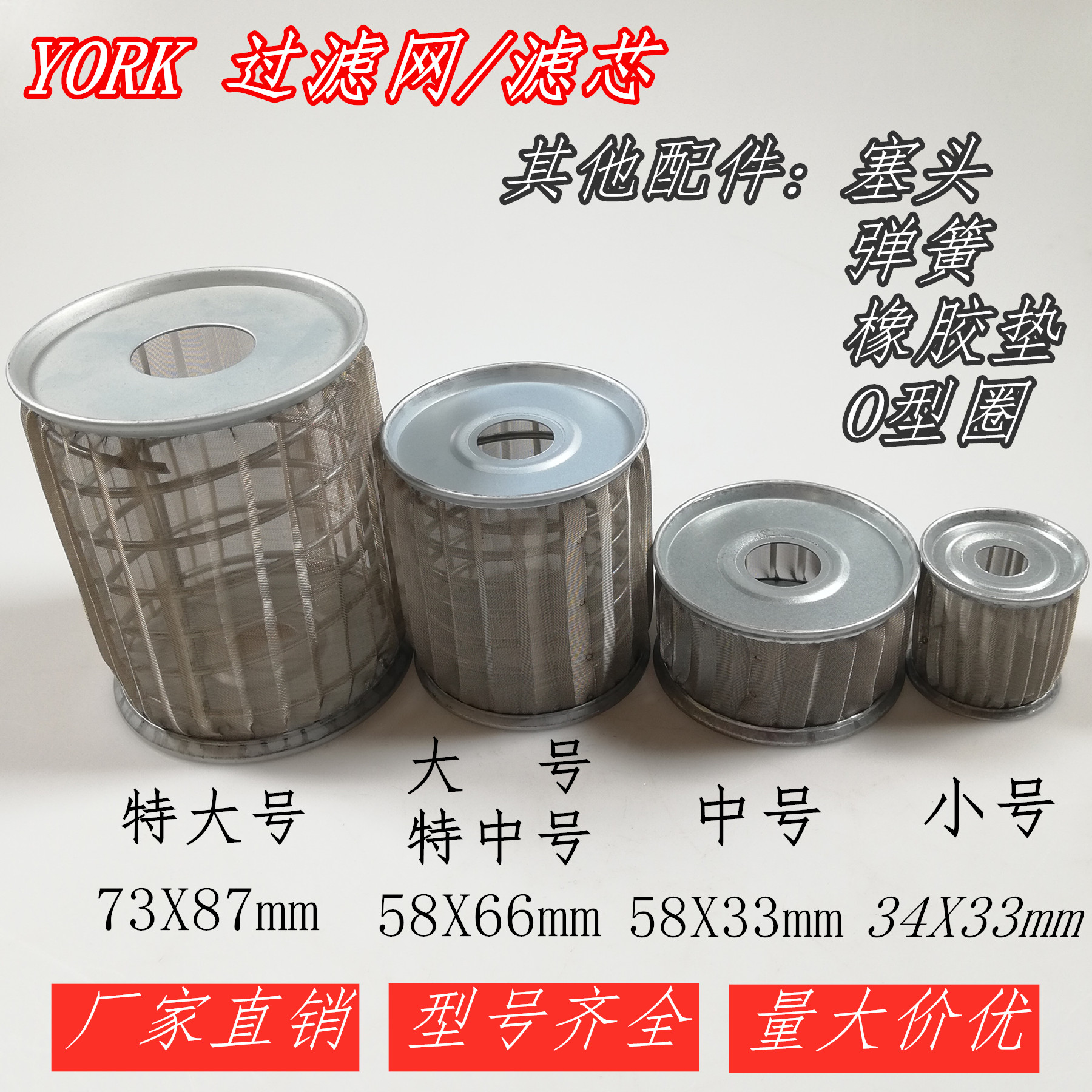 York过滤器滤芯过滤网密封圈