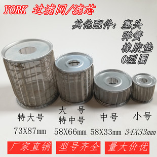橡胶垫 York过滤器 O型圈 过滤网 弹簧 密封圈