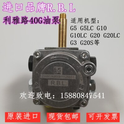 RBL油泵 利雅路40G系列柴油燃烧机G10LC/G20LC/G10/G5/G3齿轮油泵